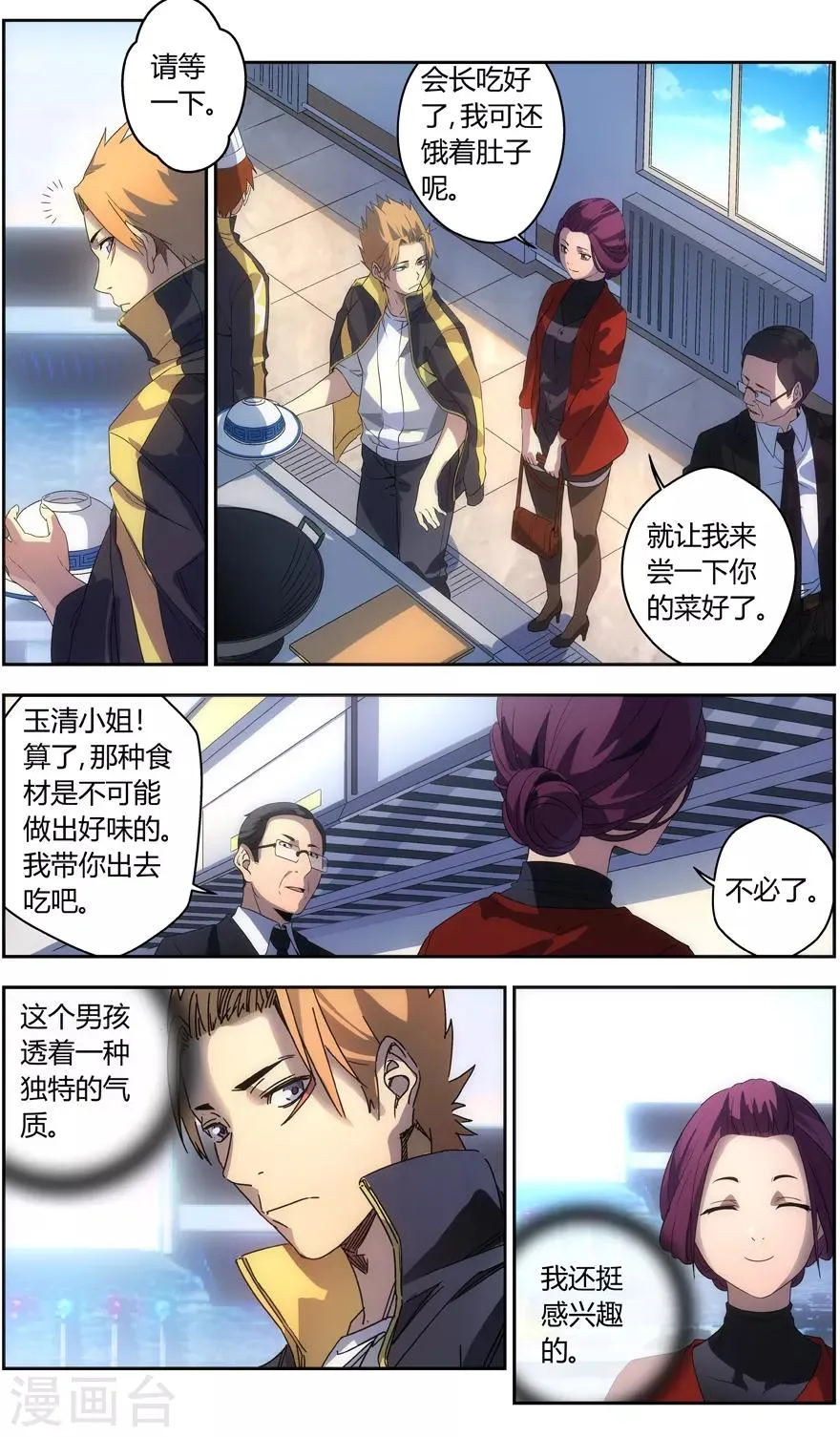第69话 御海山的菜 第11页