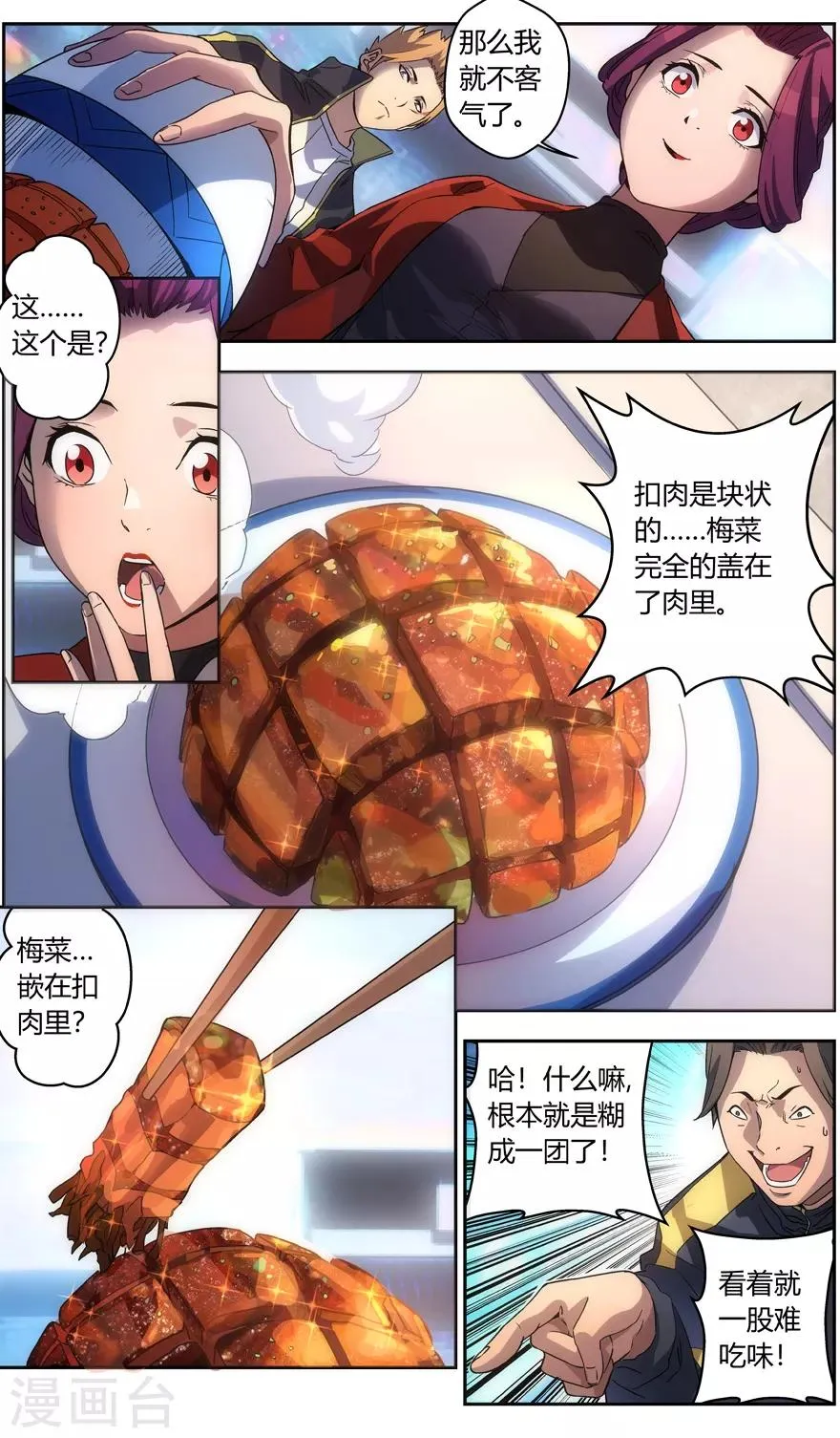 第69话 御海山的菜 第12页