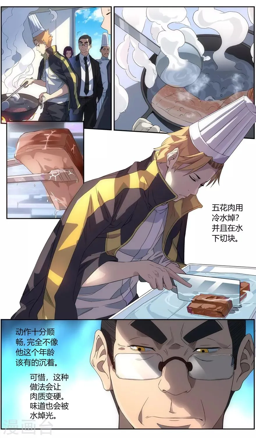 第68话 开始品评 第5页