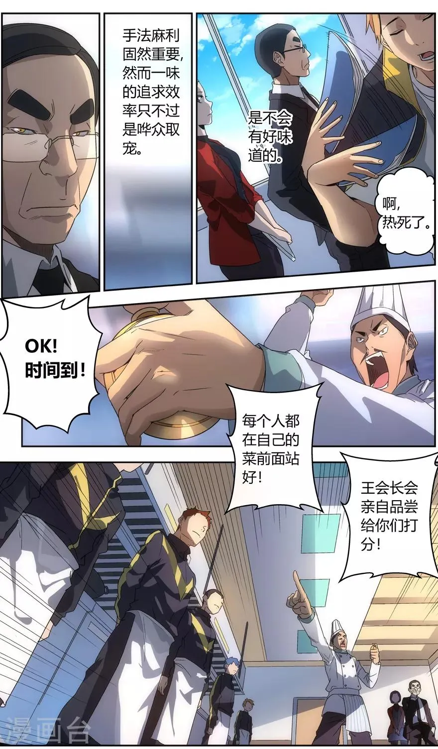 第68话 开始品评 第9页