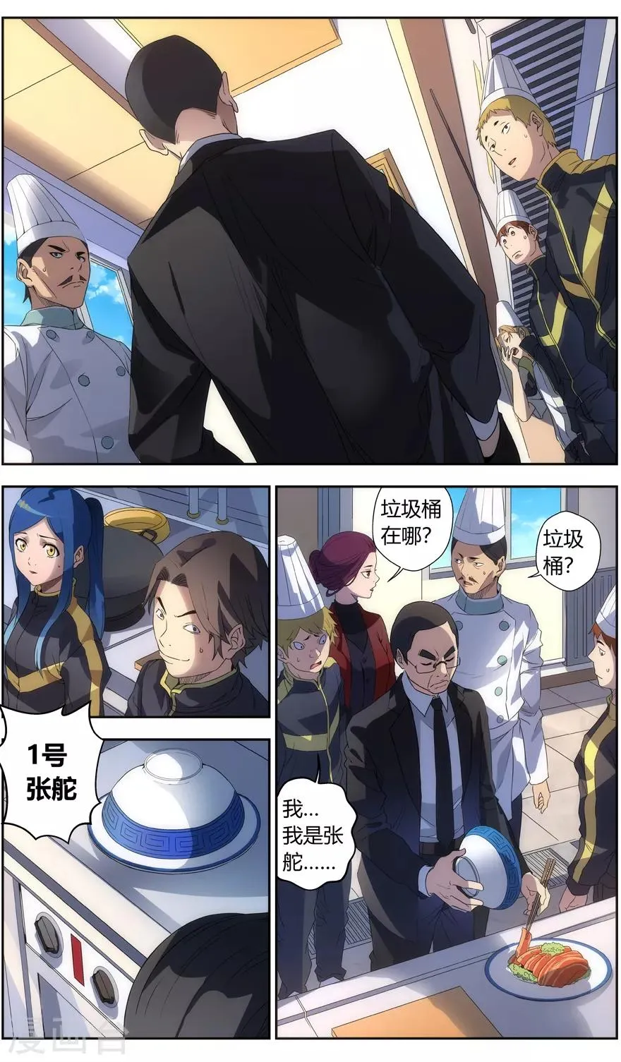 第68话 开始品评 第10页
