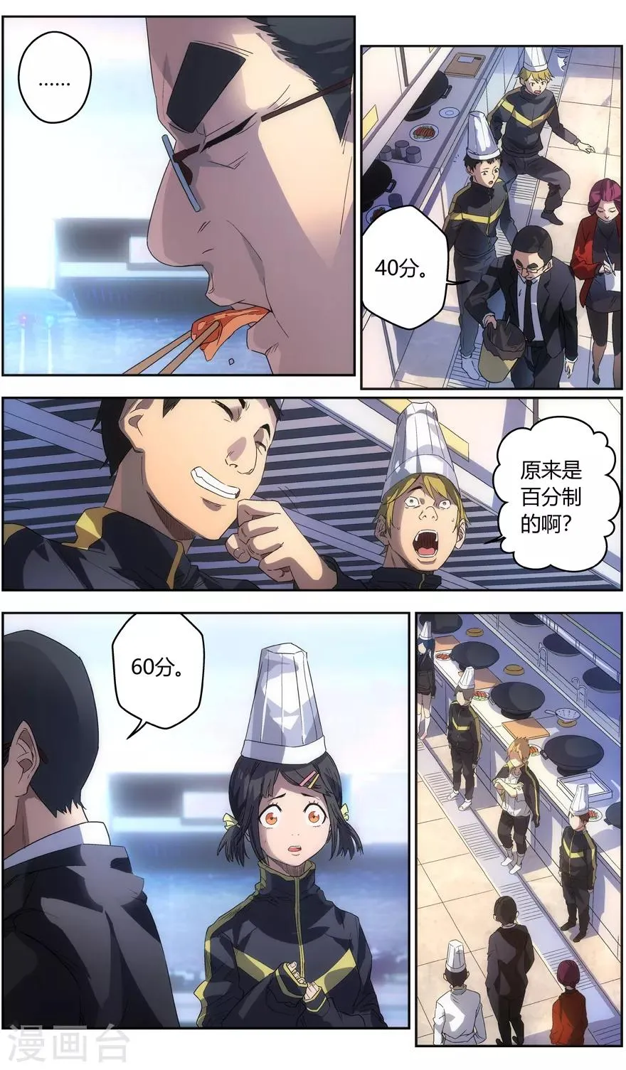 第68话 开始品评 第12页