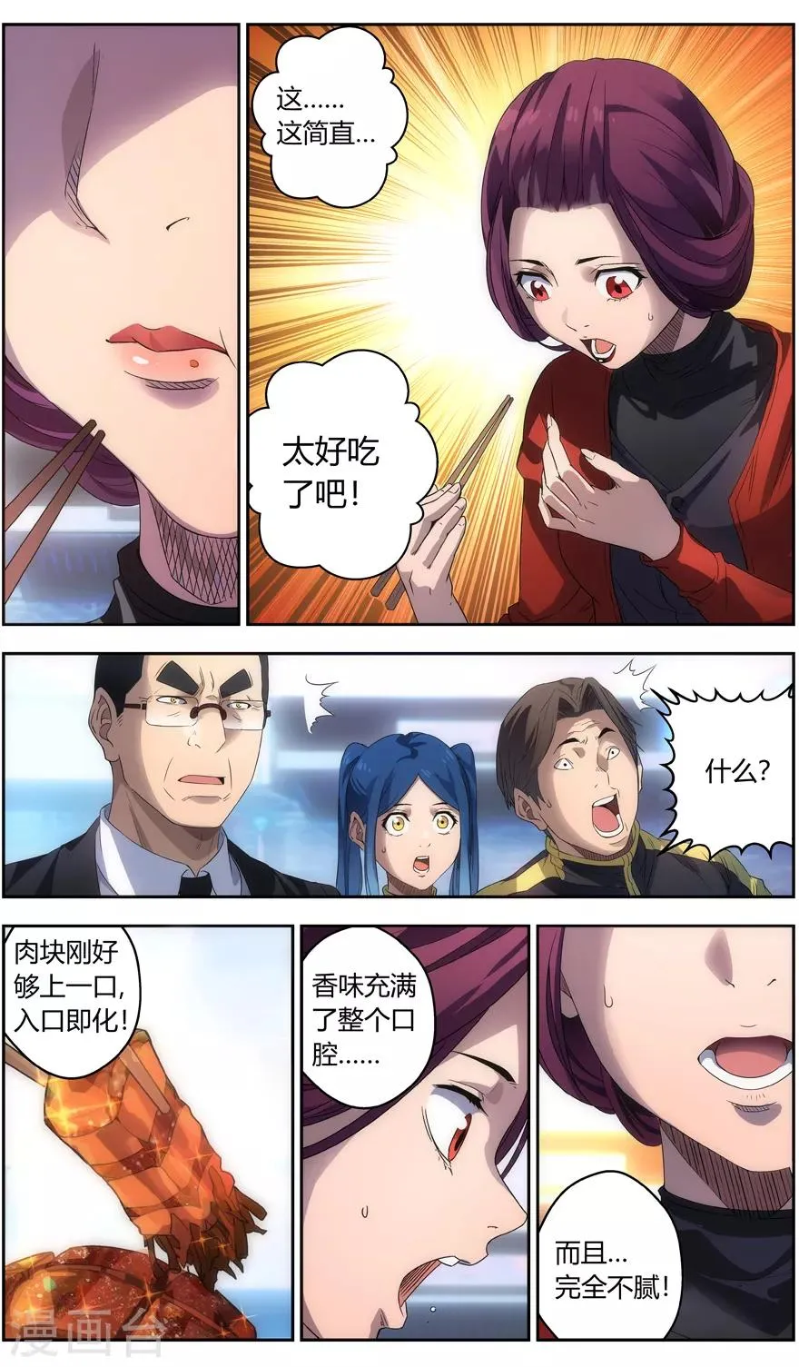 第70话 初恋的味道 第3页