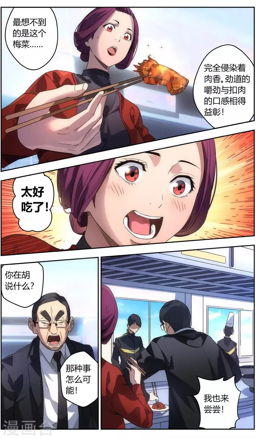 第70话 初恋的味道 第4页