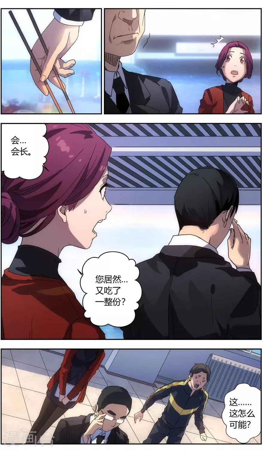 第71话 比赛结果 第3页