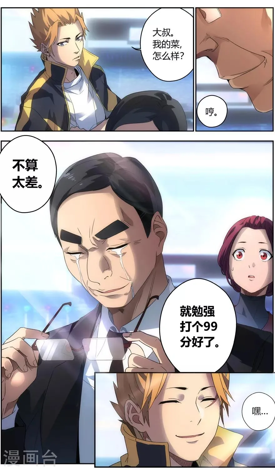 第71话 比赛结果 第4页