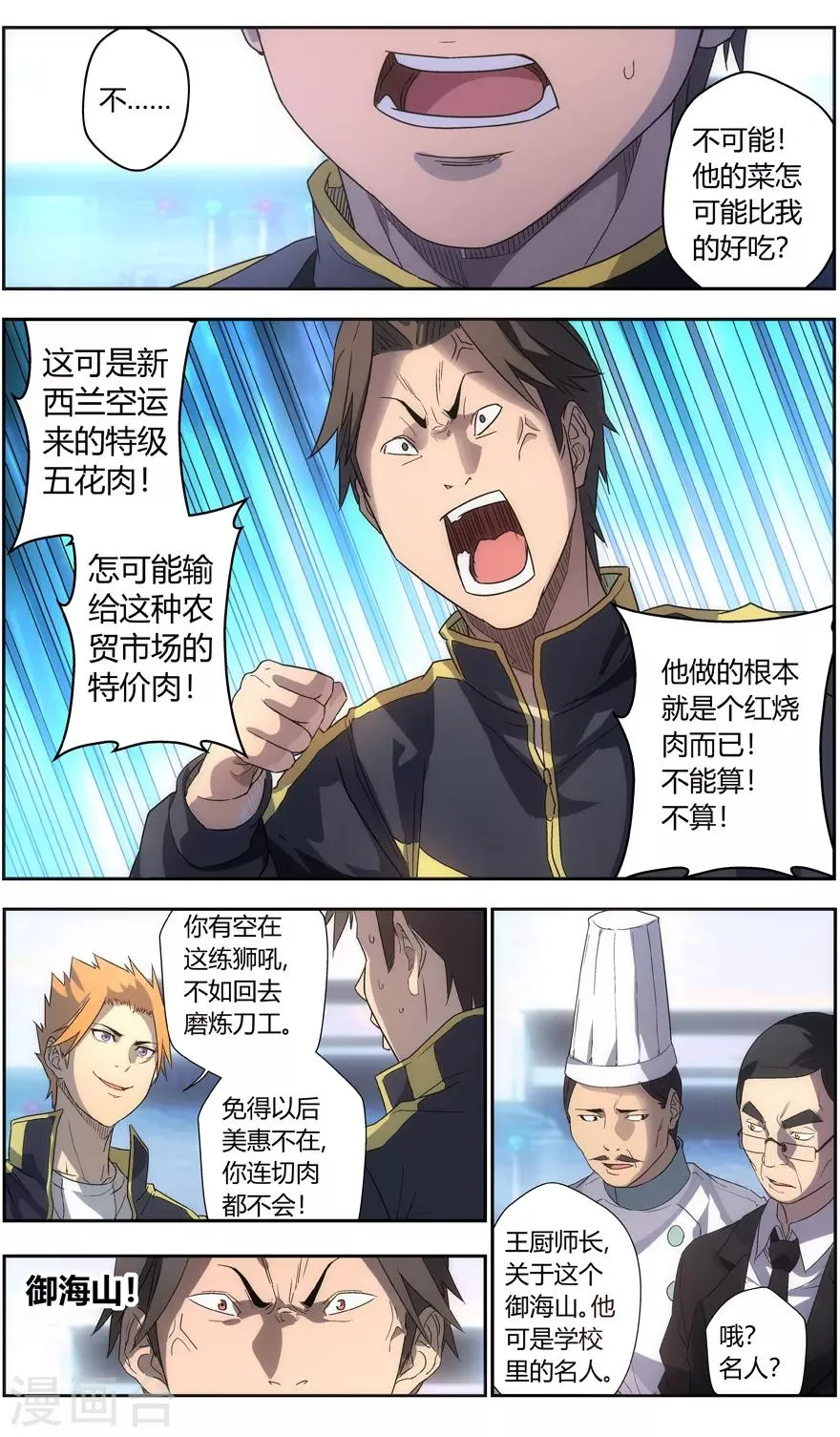 第71话 比赛结果 第5页