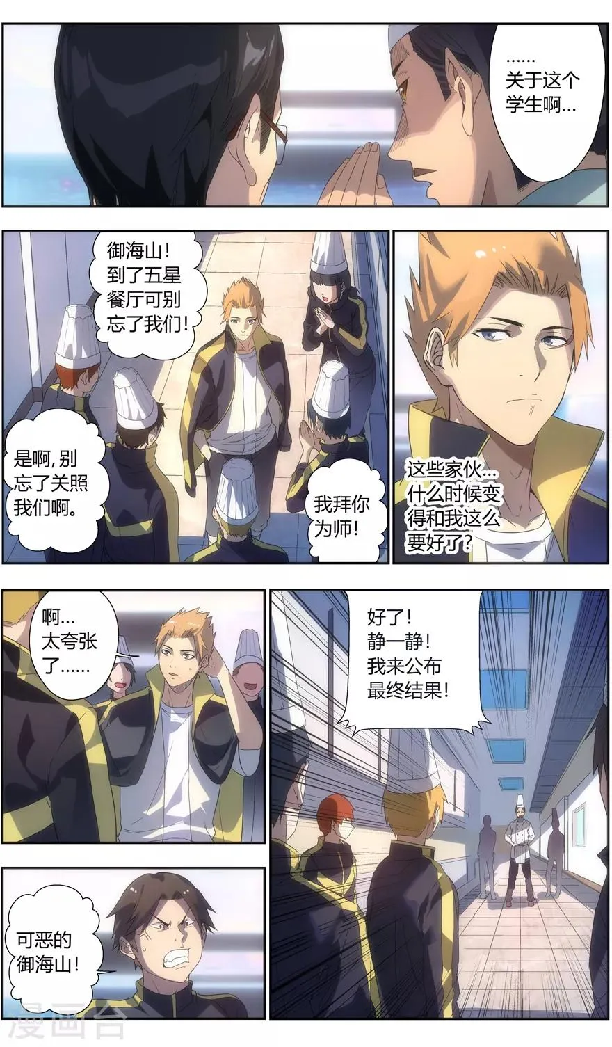 第71话 比赛结果 第6页