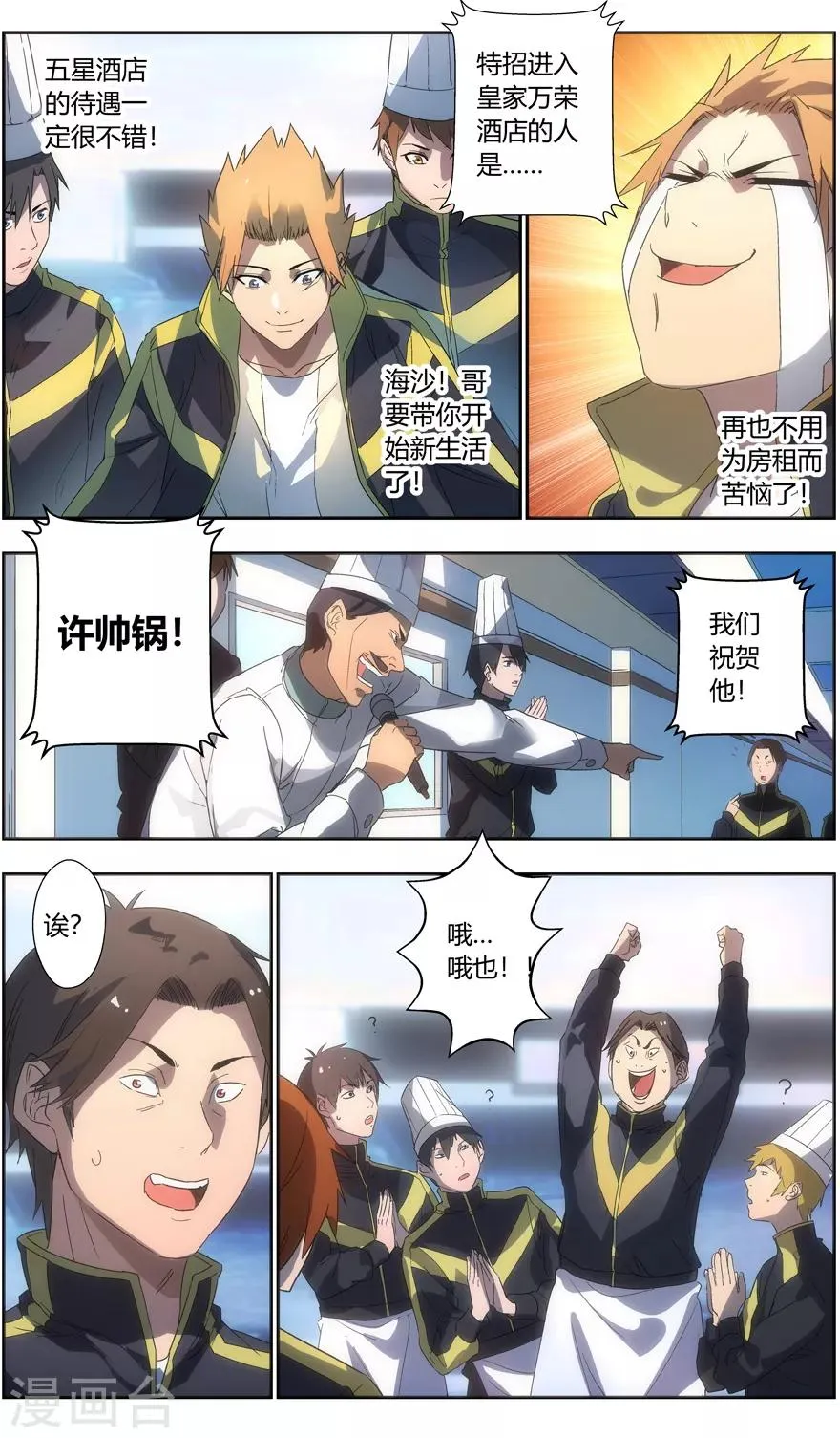 第71话 比赛结果 第7页