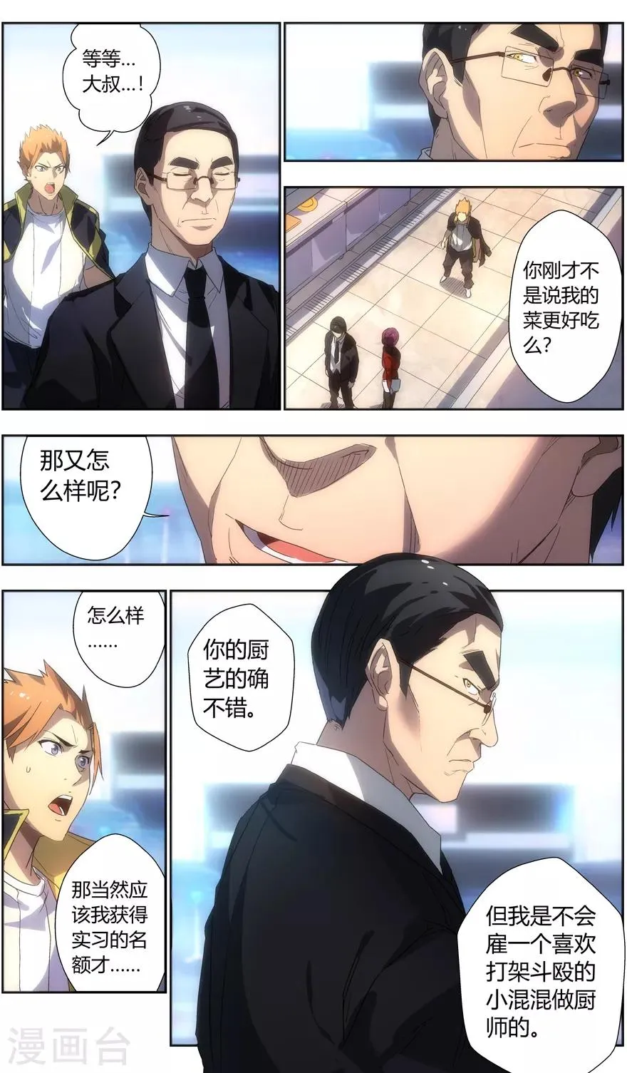 第71话 比赛结果 第9页
