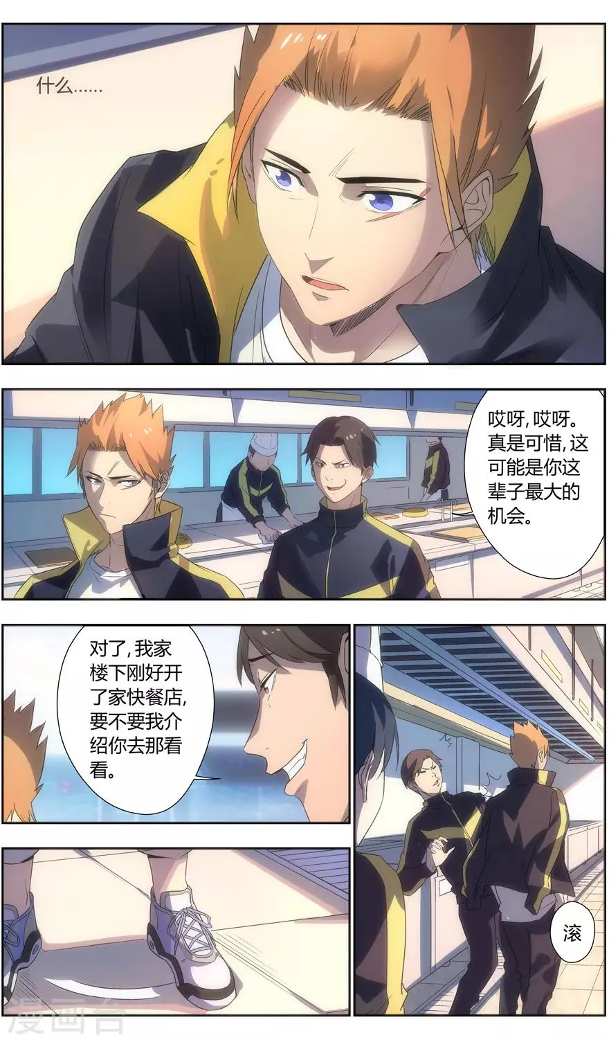 第71话 比赛结果 第10页