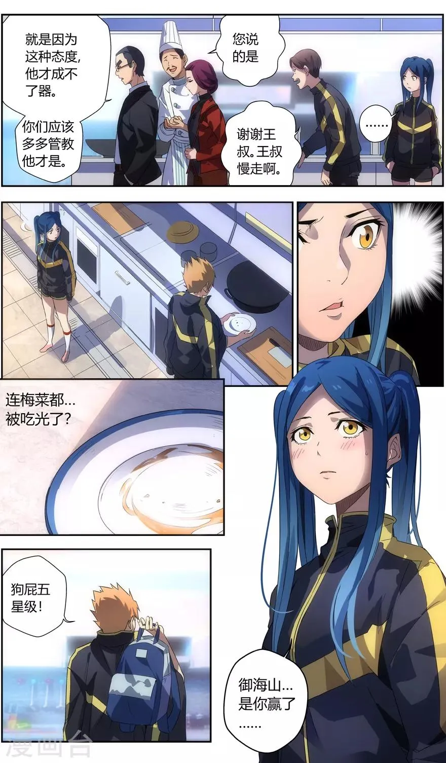 第71话 比赛结果 第11页