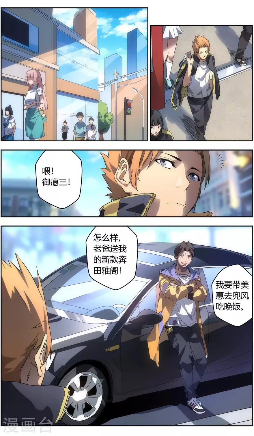 第71话 比赛结果 第12页