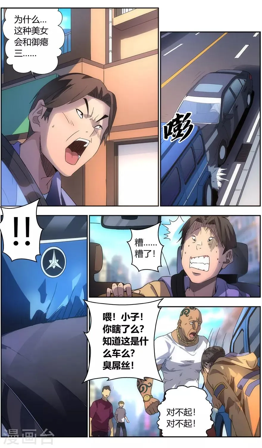第72话 再入灵界 第7页