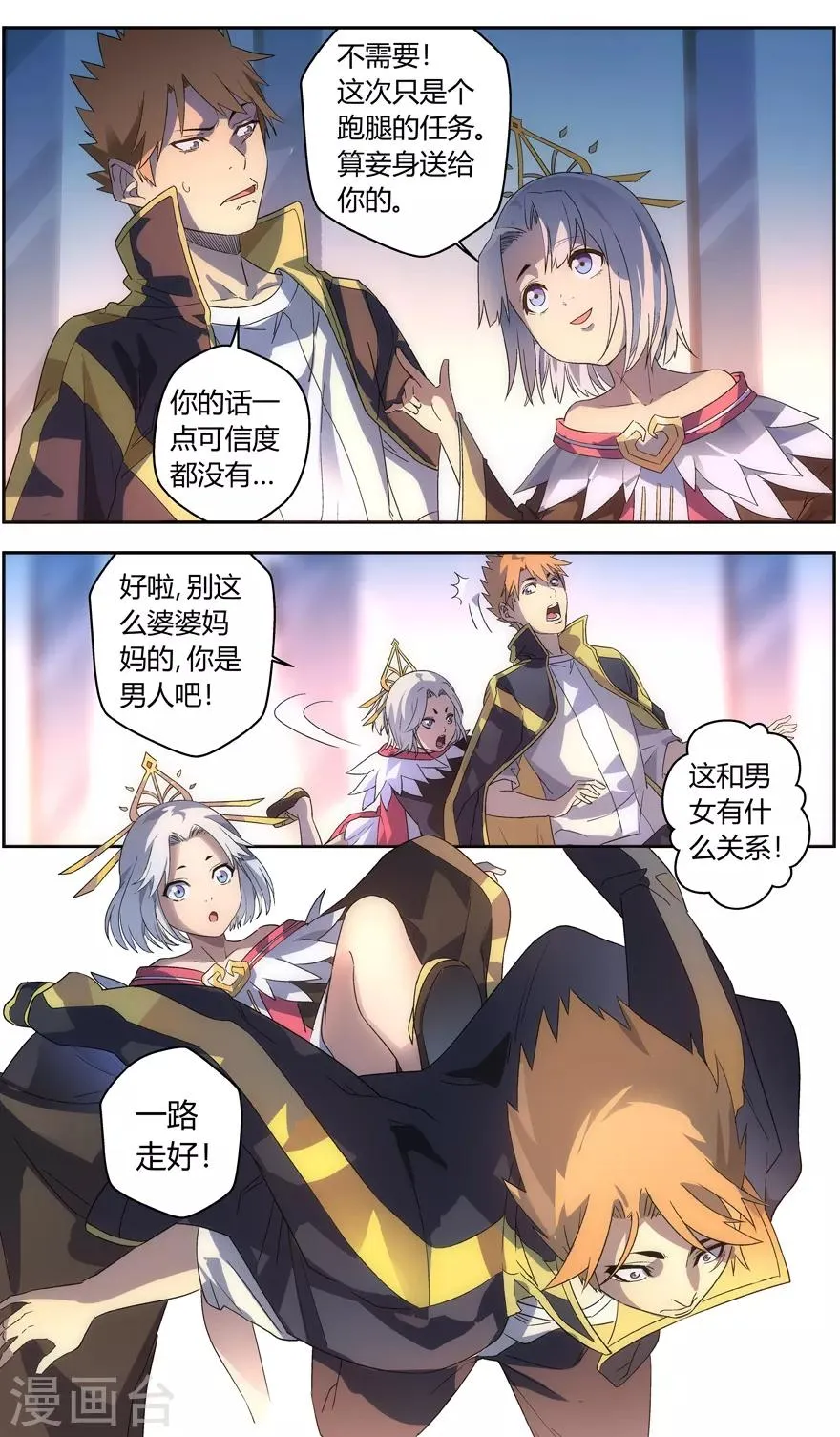 第73话 阴谋 第5页