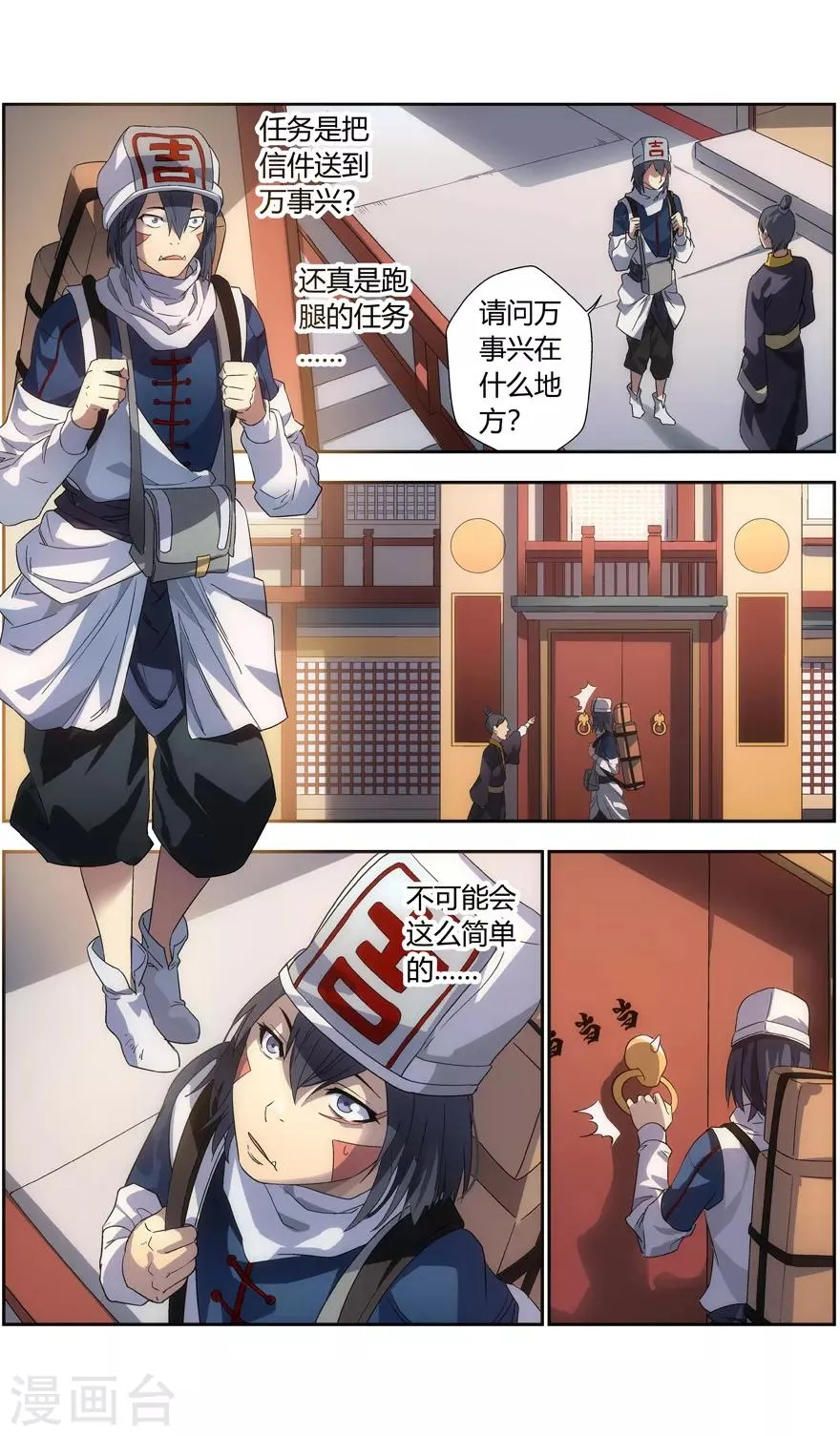 第73话 阴谋 第7页