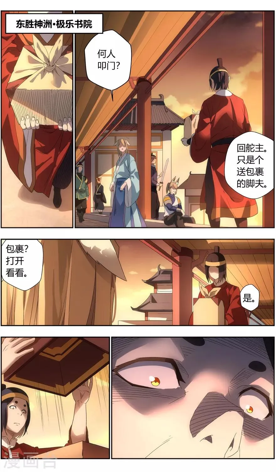 第73话 阴谋 第11页