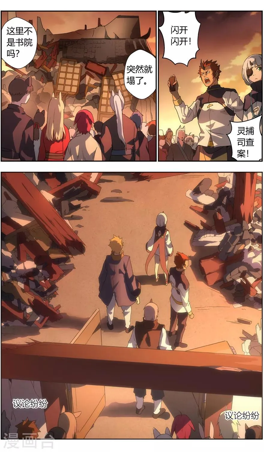 第74话 家的感觉 第3页