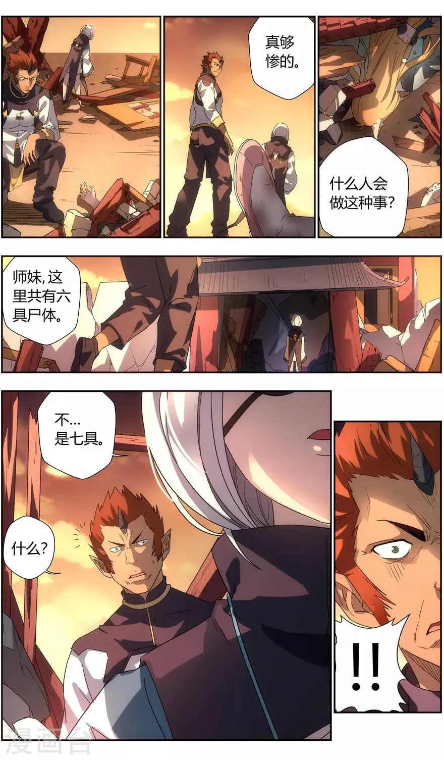 第74话 家的感觉 第4页
