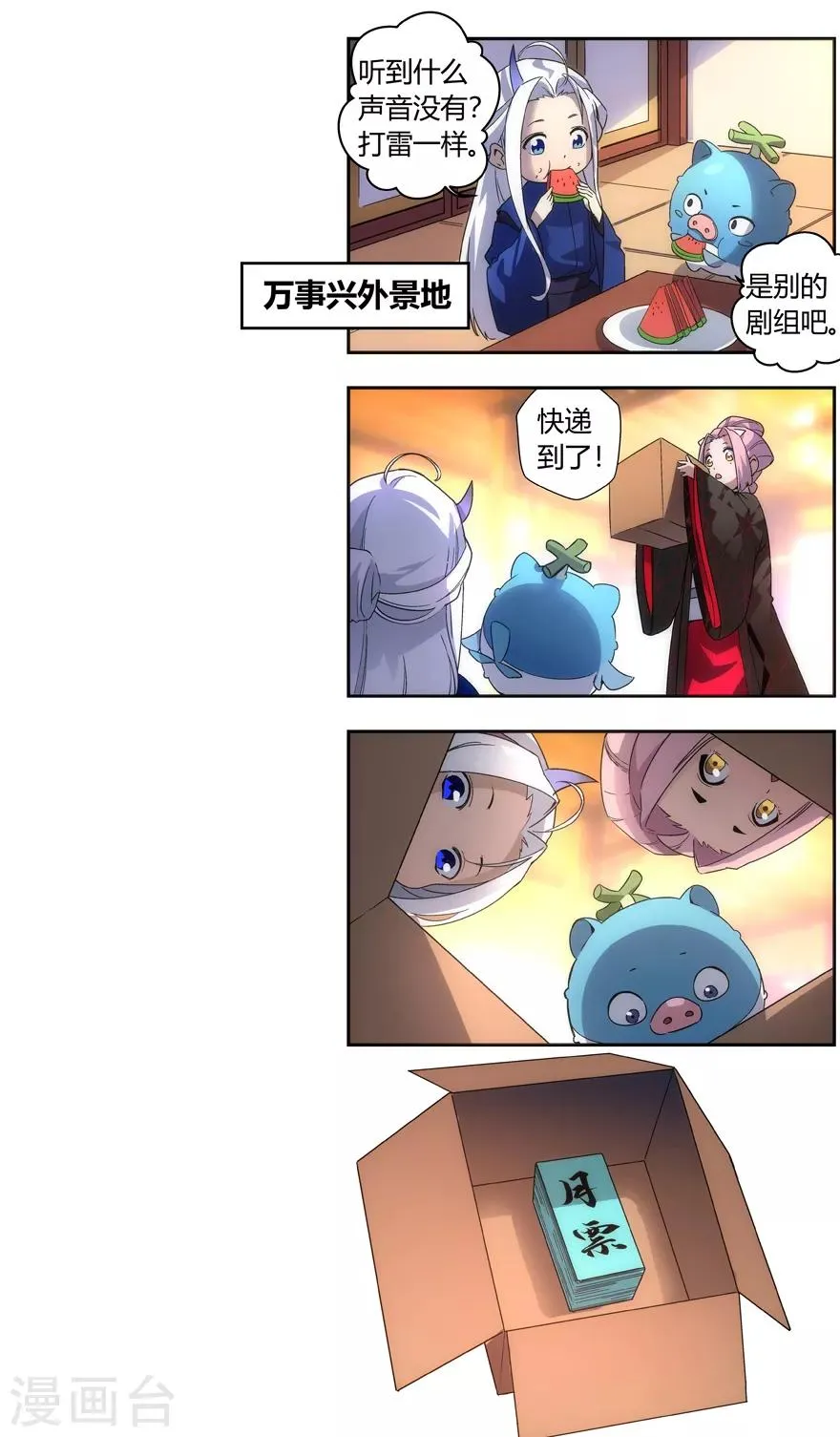 第74话 家的感觉 第7页