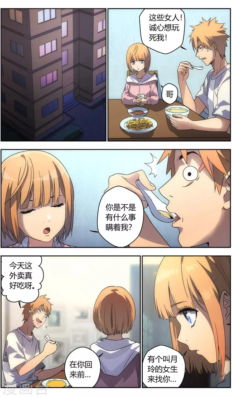 第74话 家的感觉 第8页