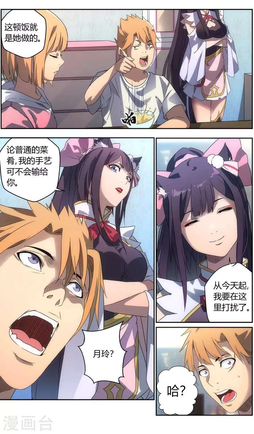 第74话 家的感觉 第9页