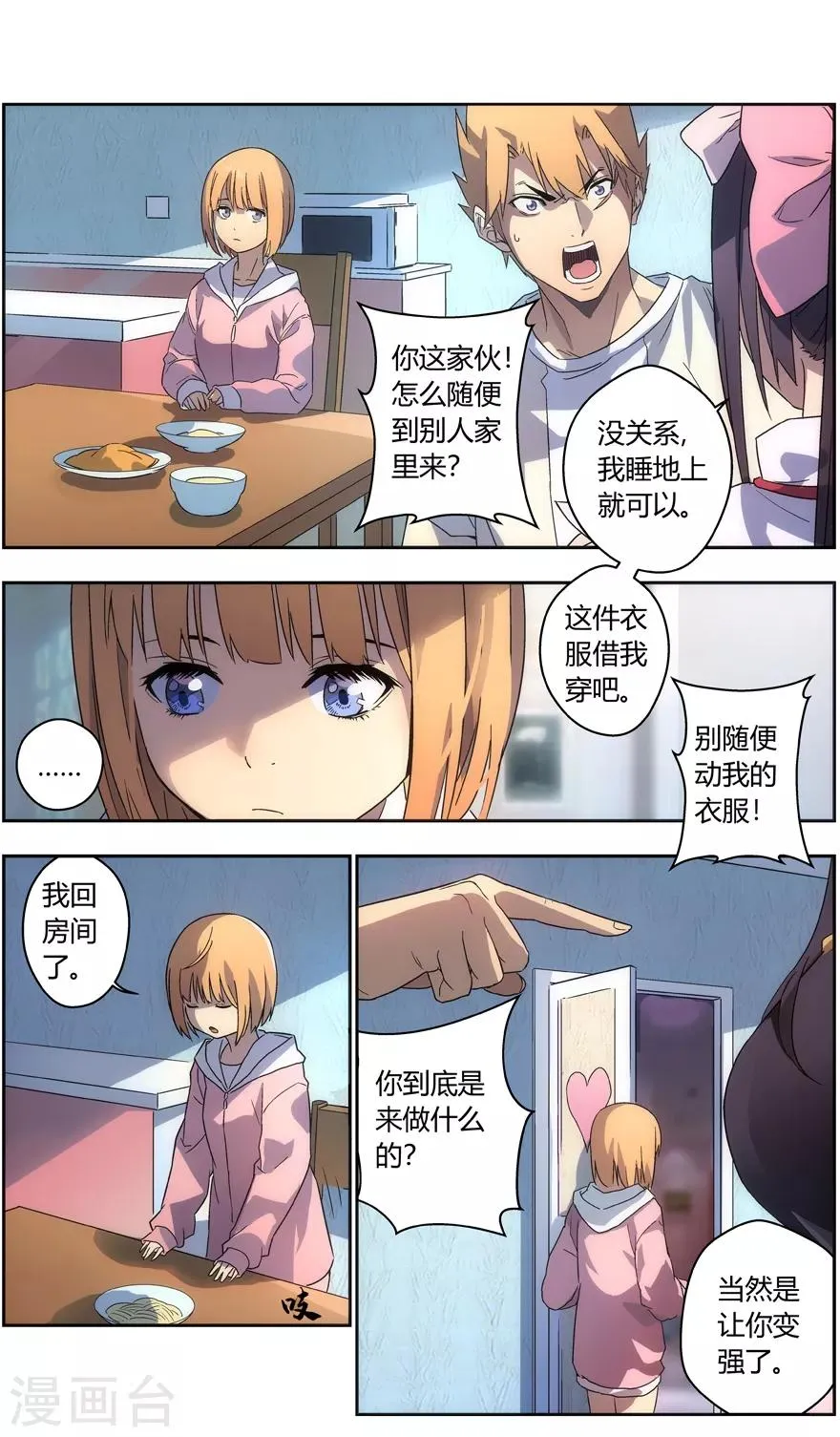 第74话 家的感觉 第10页