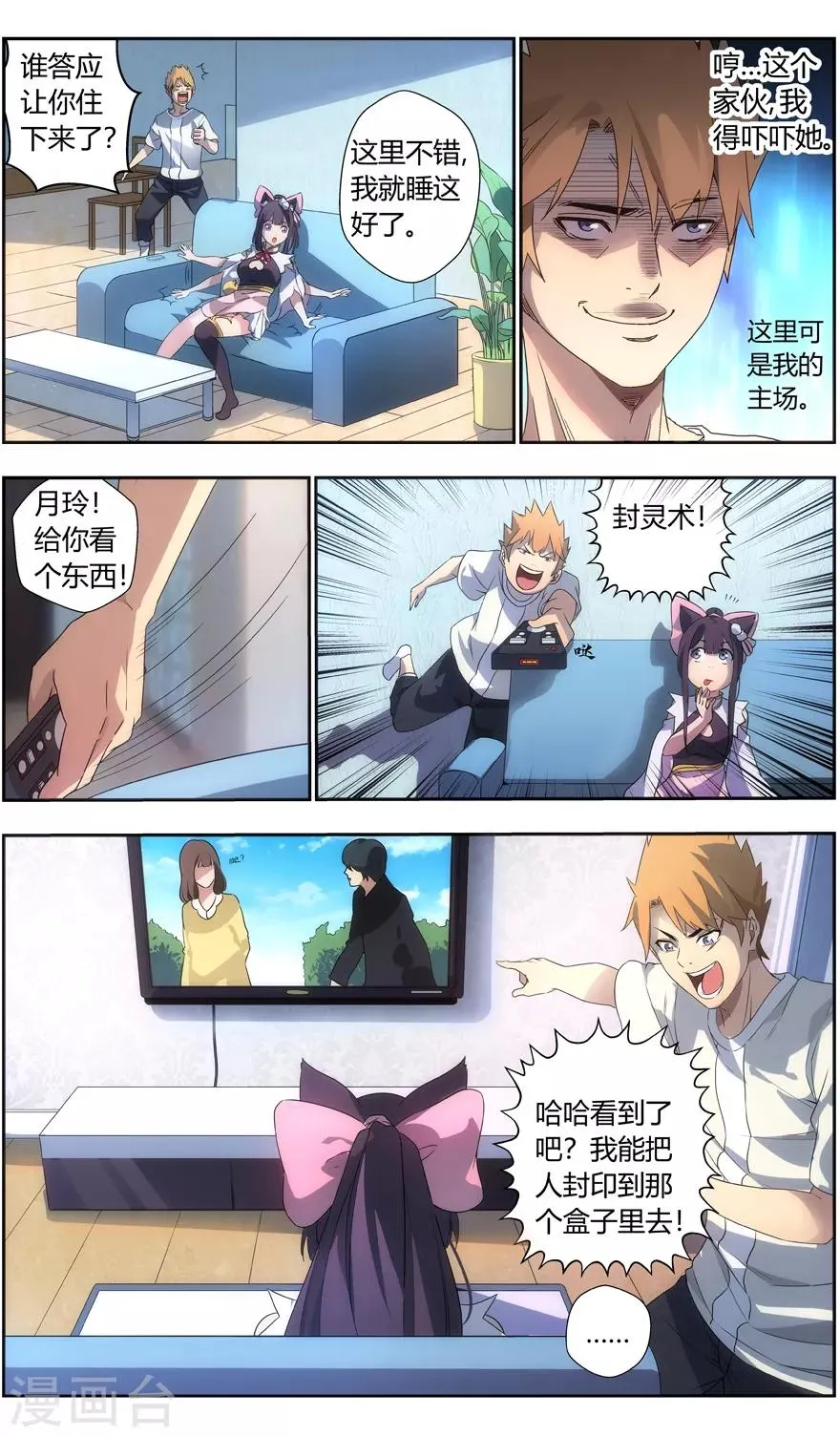 第74话 家的感觉 第11页