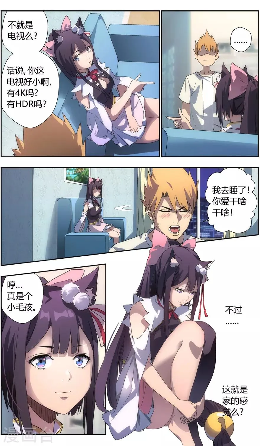 第74话 家的感觉 第12页