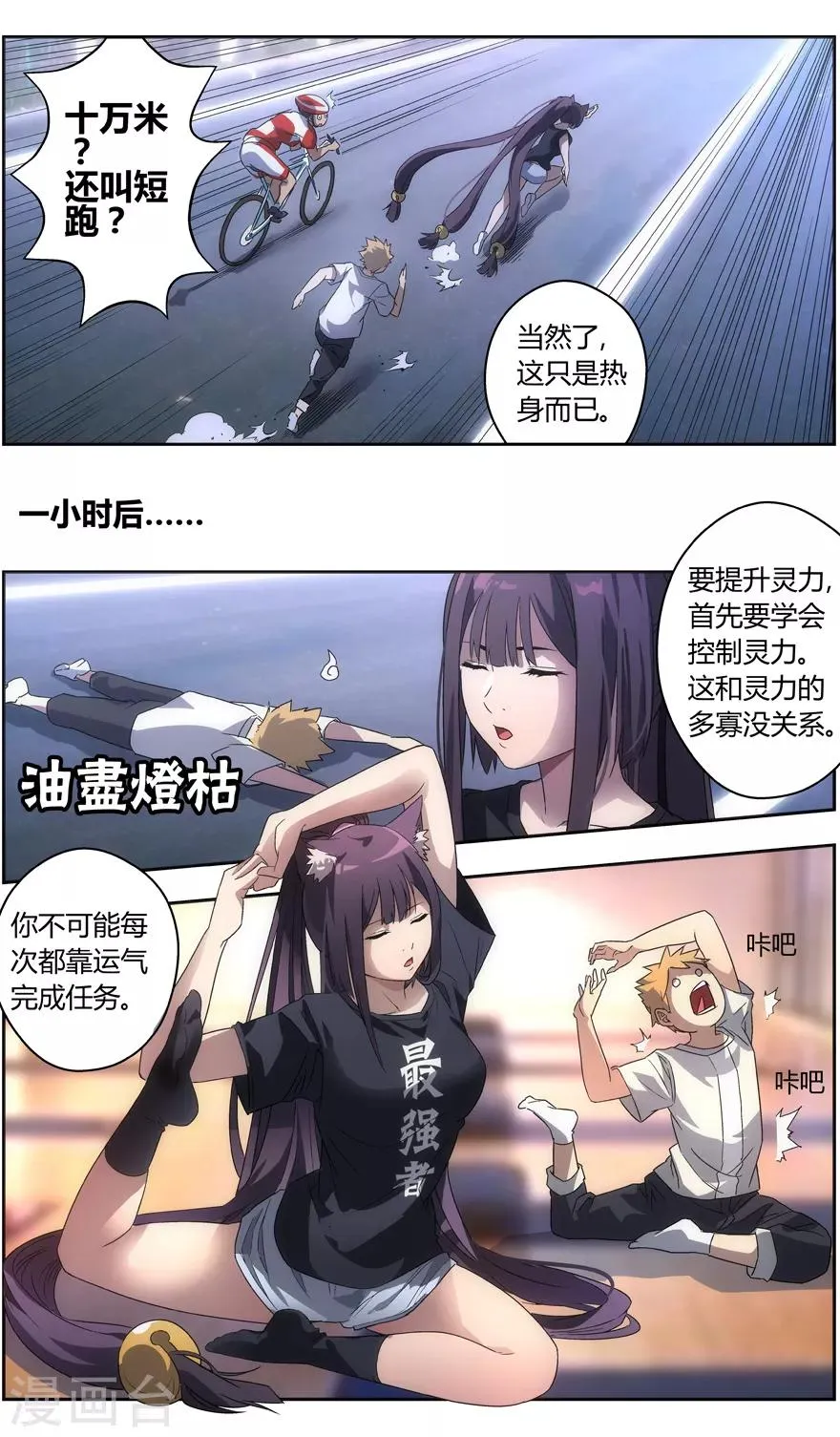 第75话 晨训 第7页