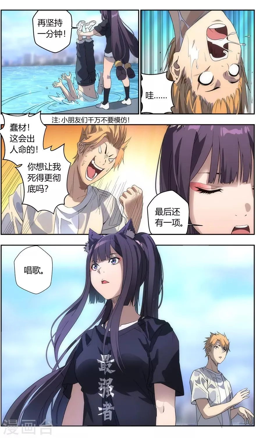 第75话 晨训 第8页