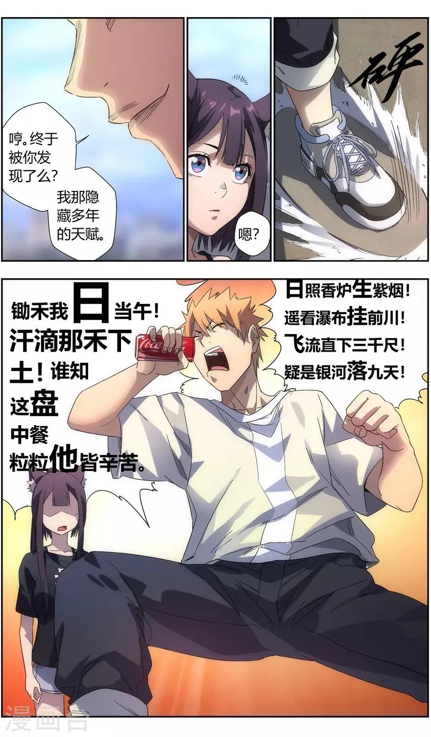 第75话 晨训 第9页