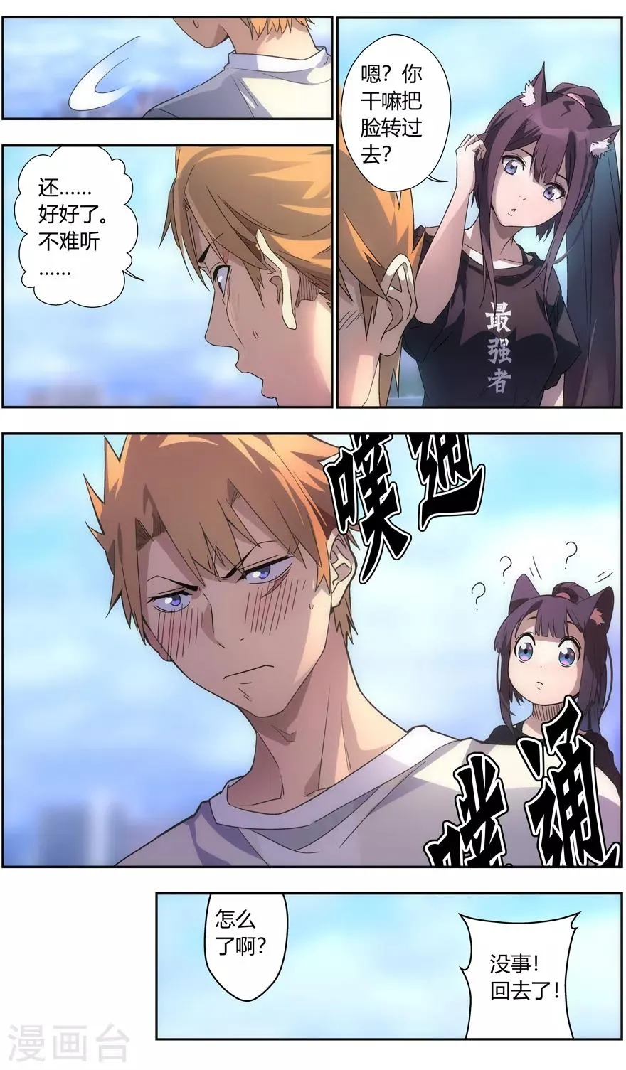 第76话 偶遇熟人 第7页