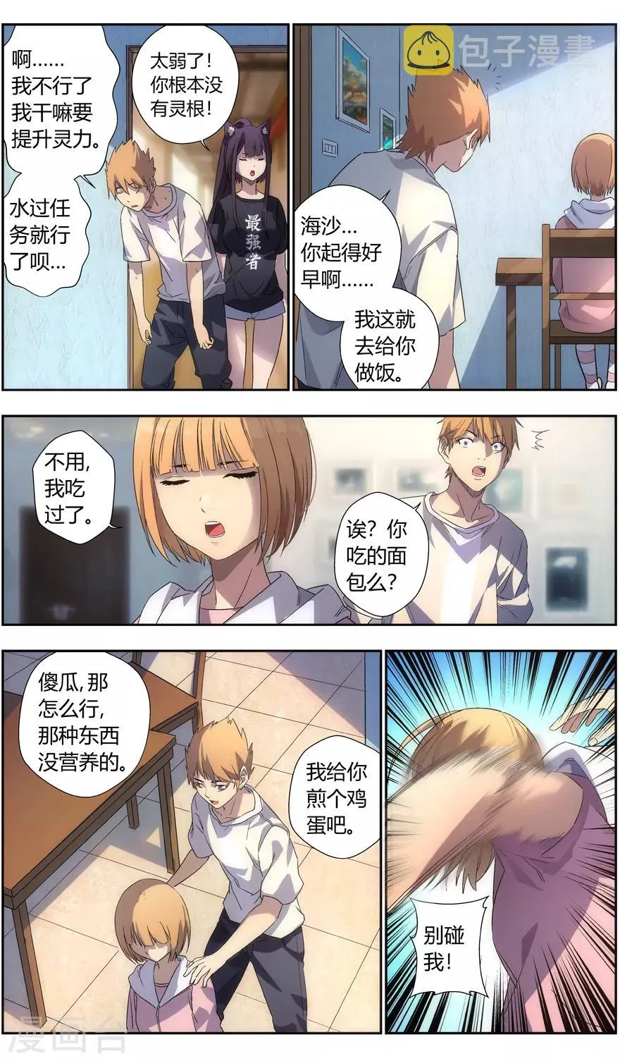 第76话 偶遇熟人 第8页