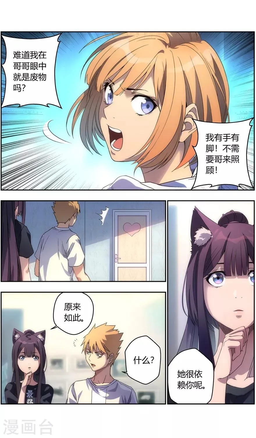 第76话 偶遇熟人 第9页