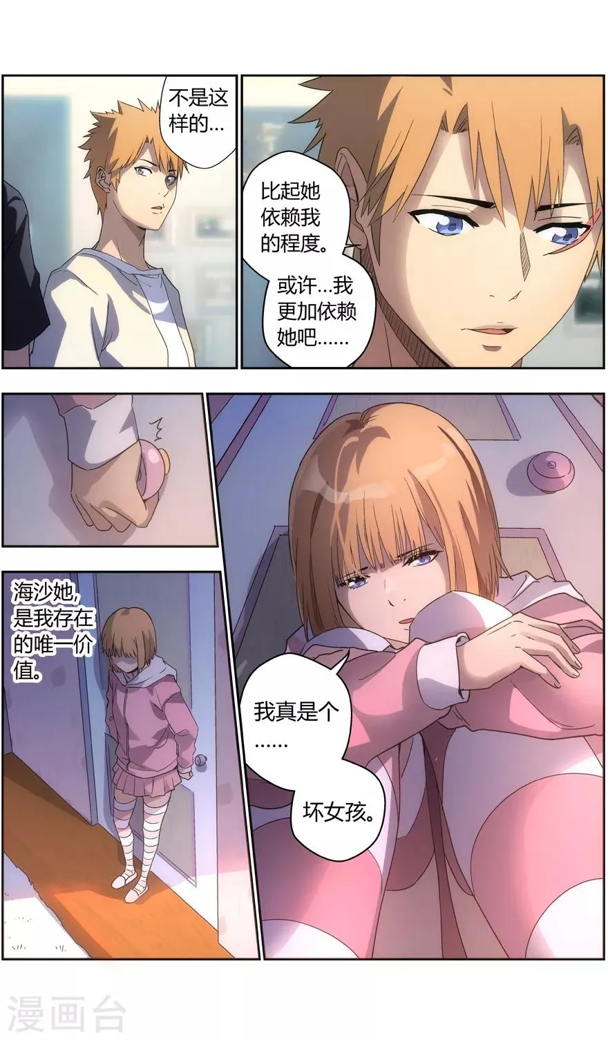 第76话 偶遇熟人 第10页