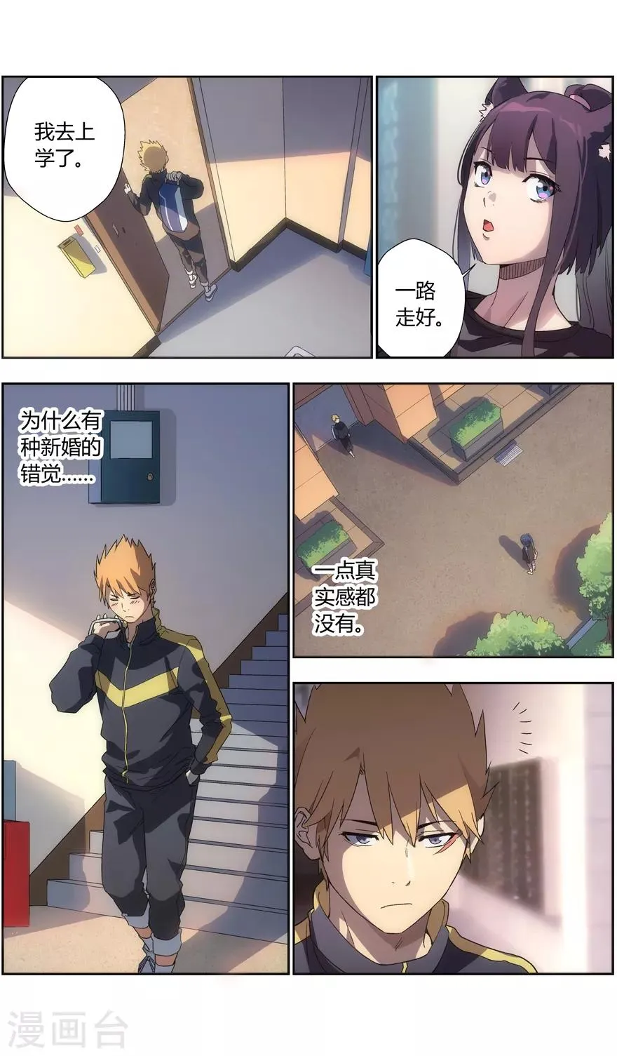 第76话 偶遇熟人 第11页