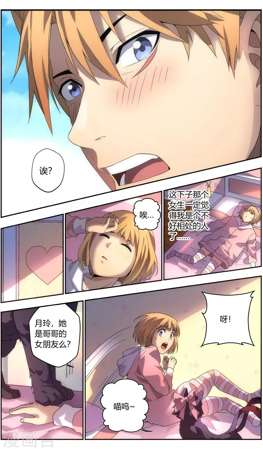 第77话 再再入灵界 第4页