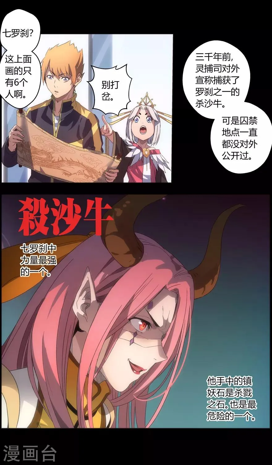第78话 最高难度 第5页