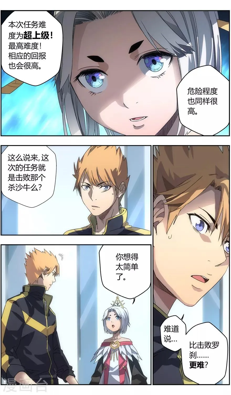 第78话 最高难度 第7页