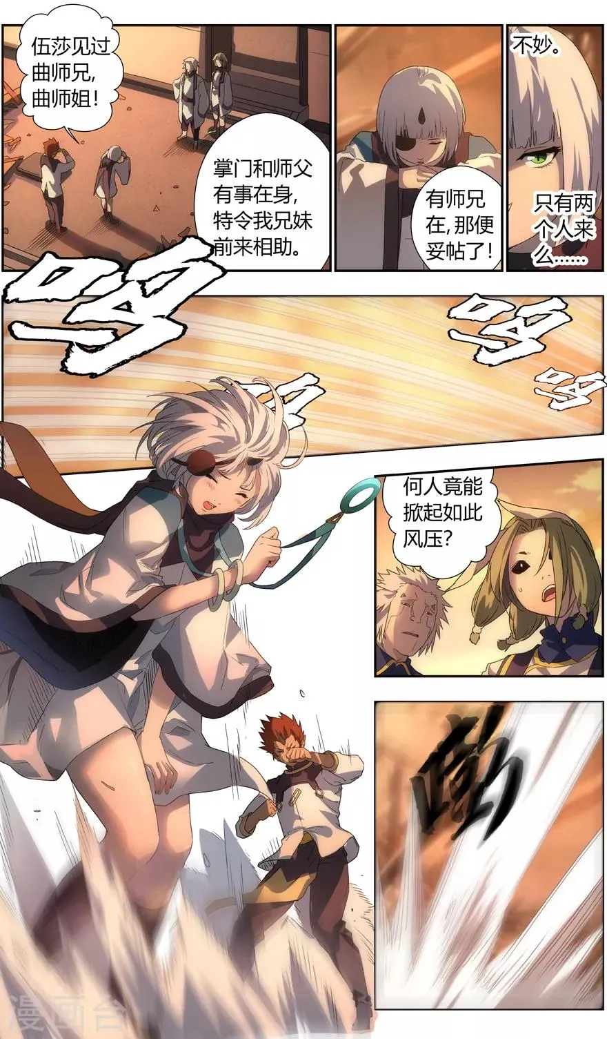 第78话 最高难度 第12页