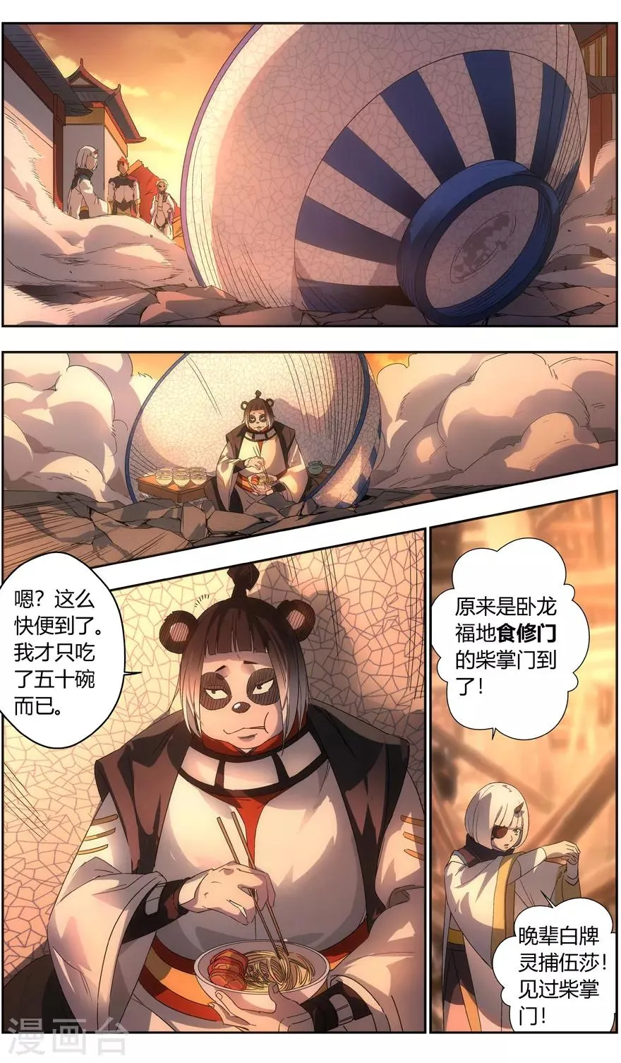 第79话 复活 第3页