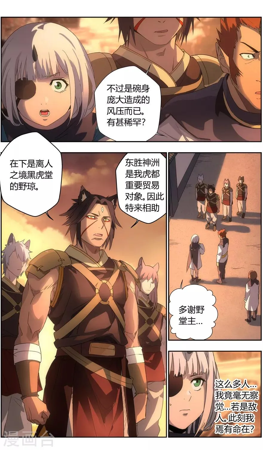 第79话 复活 第4页