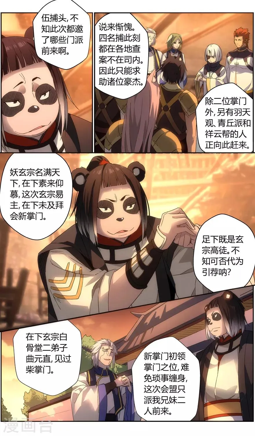 第79话 复活 第5页