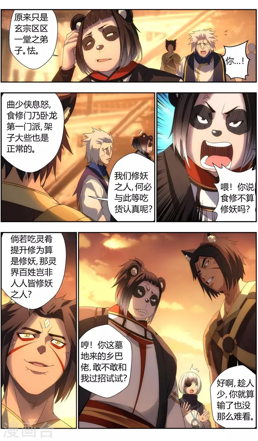 第79话 复活 第6页
