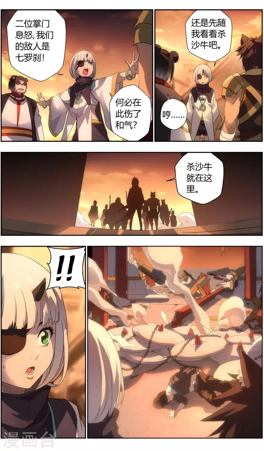 第79话 复活 第7页