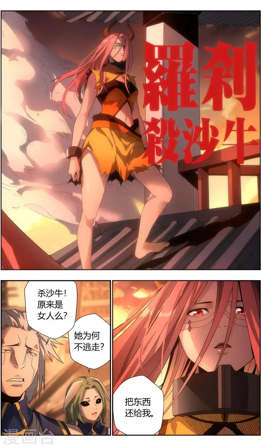 第79话 复活 第12页