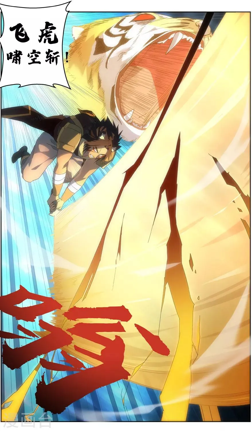 第81话 逃生 第4页