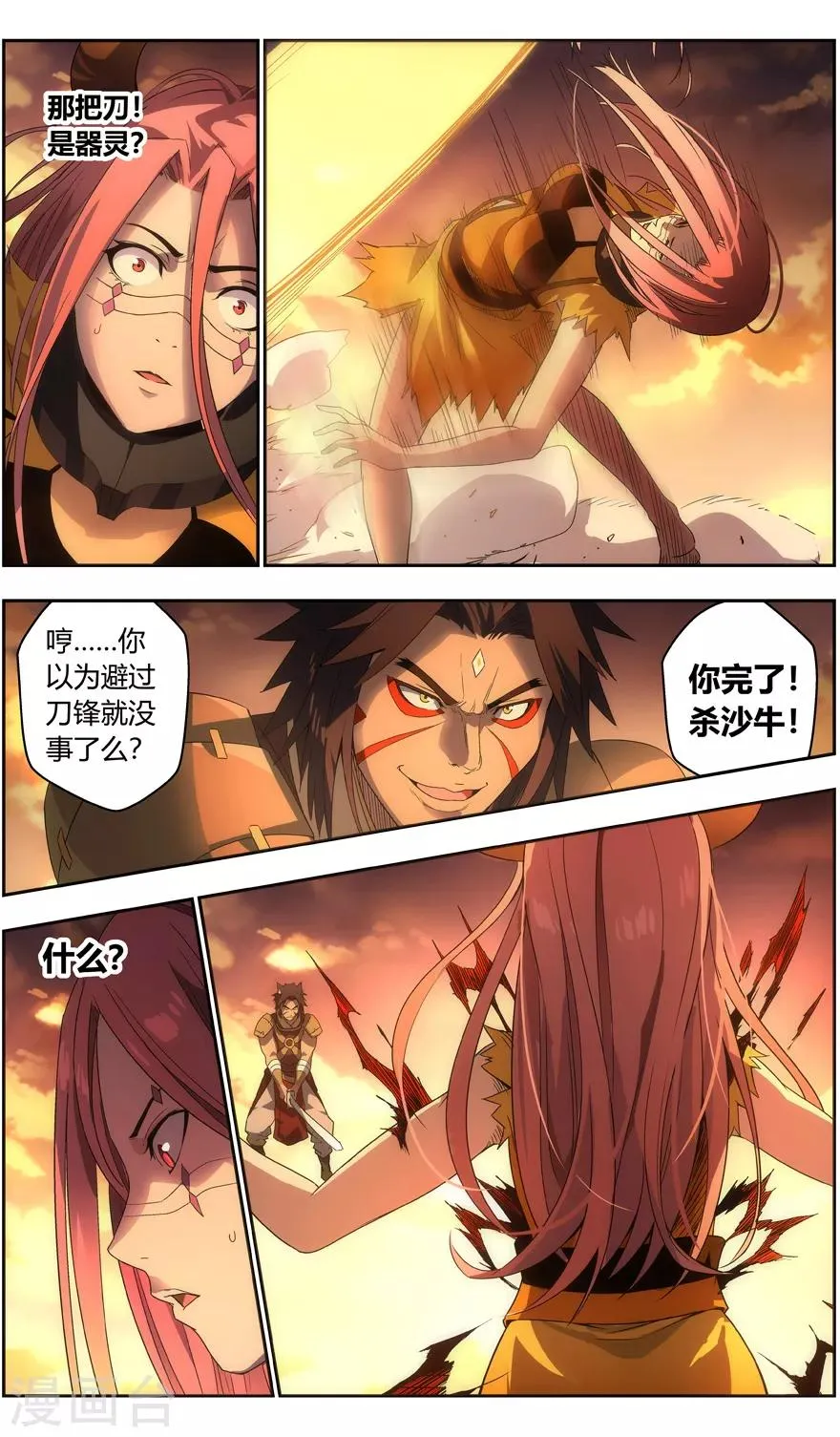 第81话 逃生 第5页