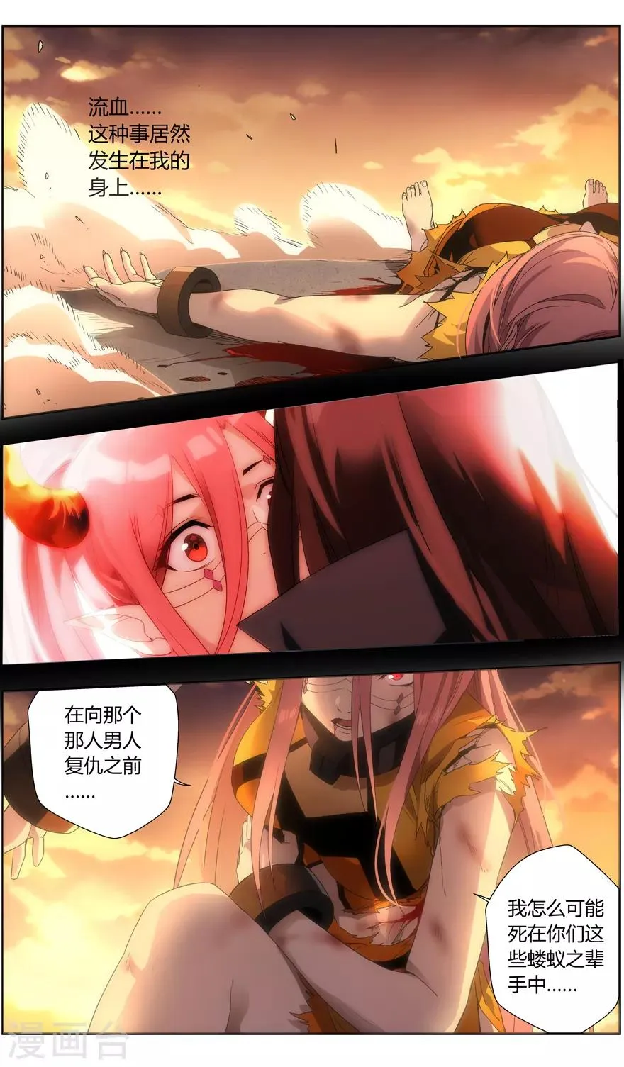 第81话 逃生 第7页
